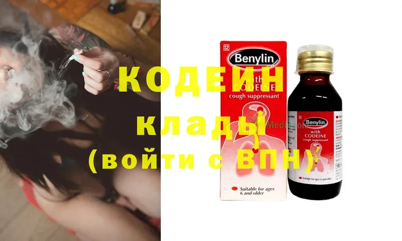 Codein Purple Drank  Армавир 